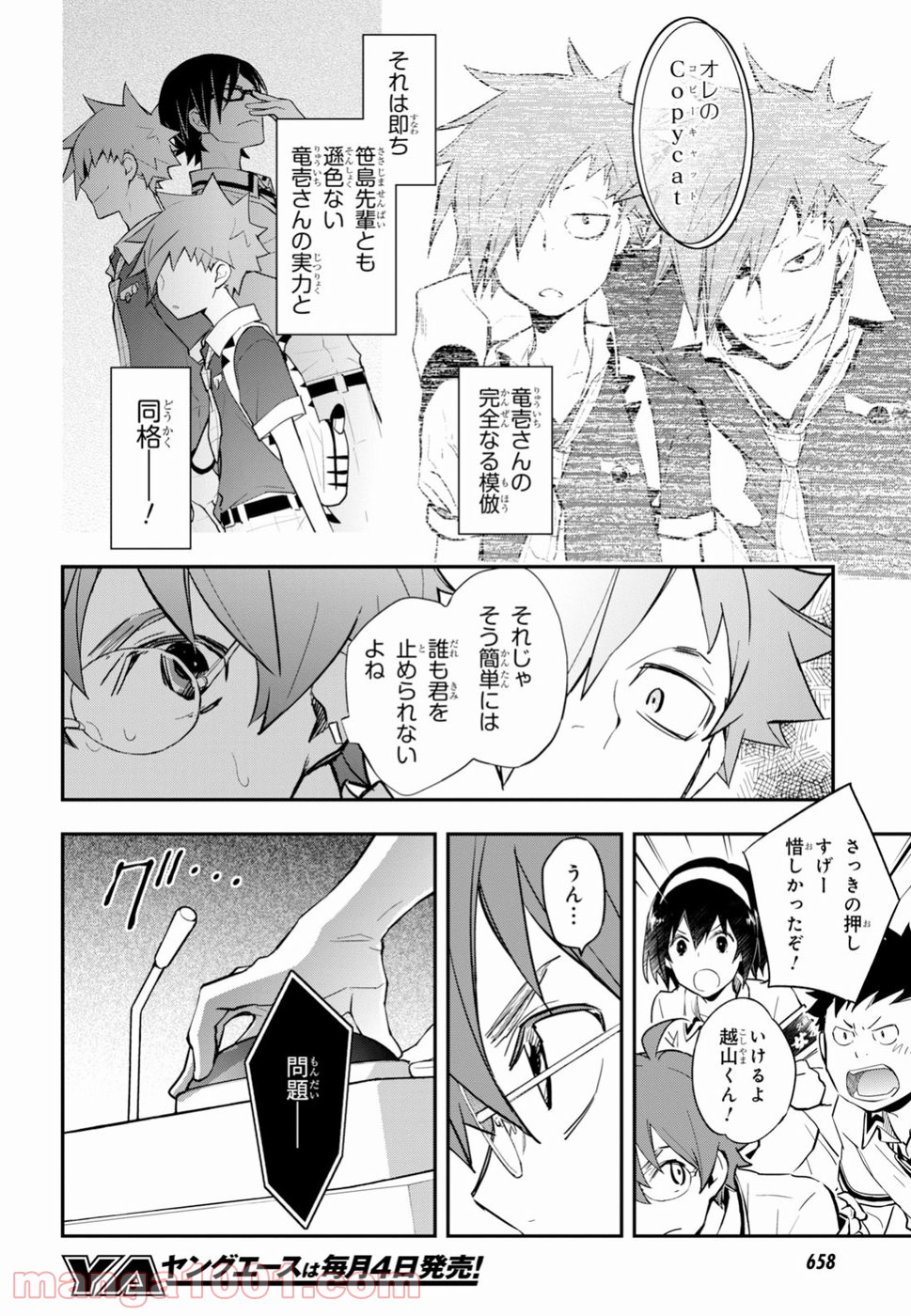 ナナマルサンバツ 第90話 - Page 6