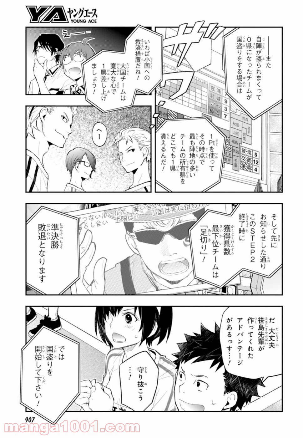 ナナマルサンバツ 第97話 - Page 29