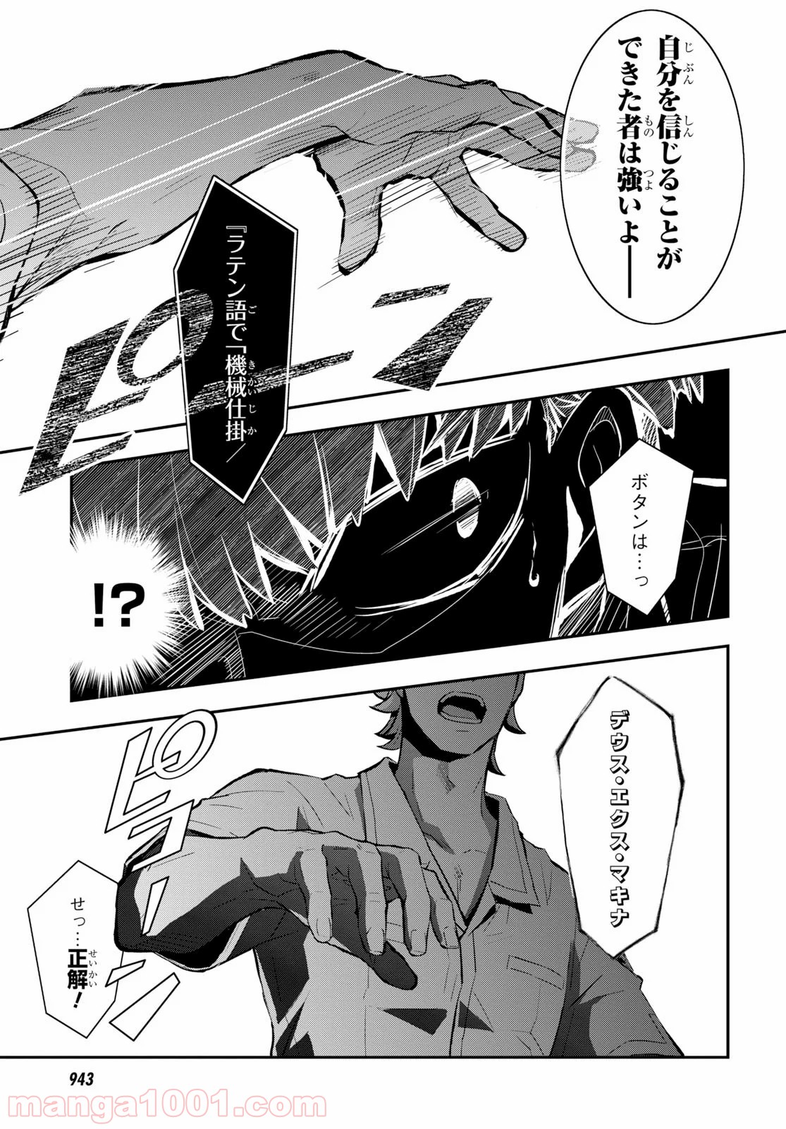 ナナマルサンバツ 第104話 - Page 32