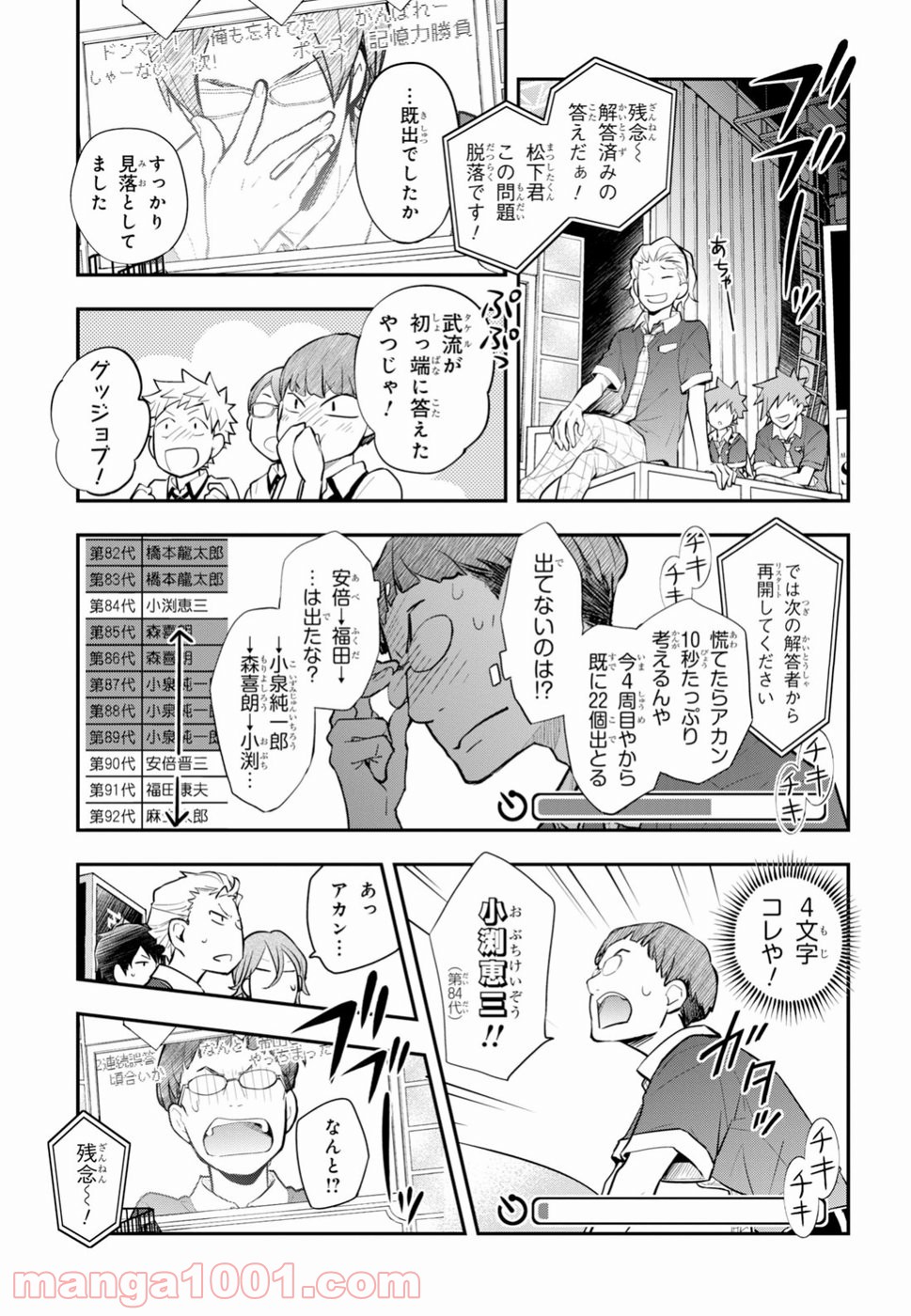 ナナマルサンバツ 第93話 - Page 16