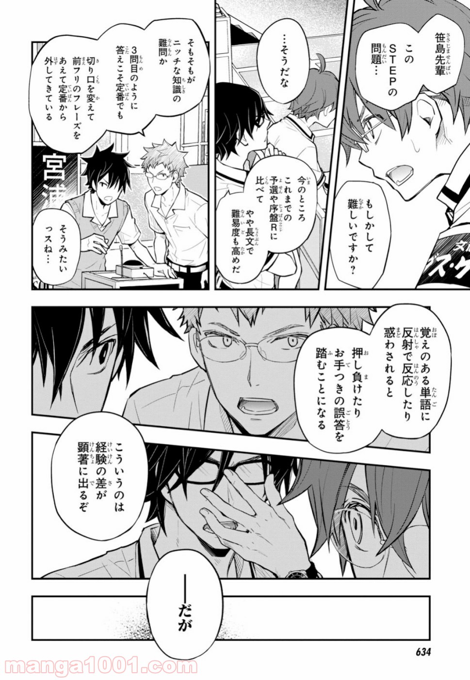 ナナマルサンバツ 第102話 - Page 12