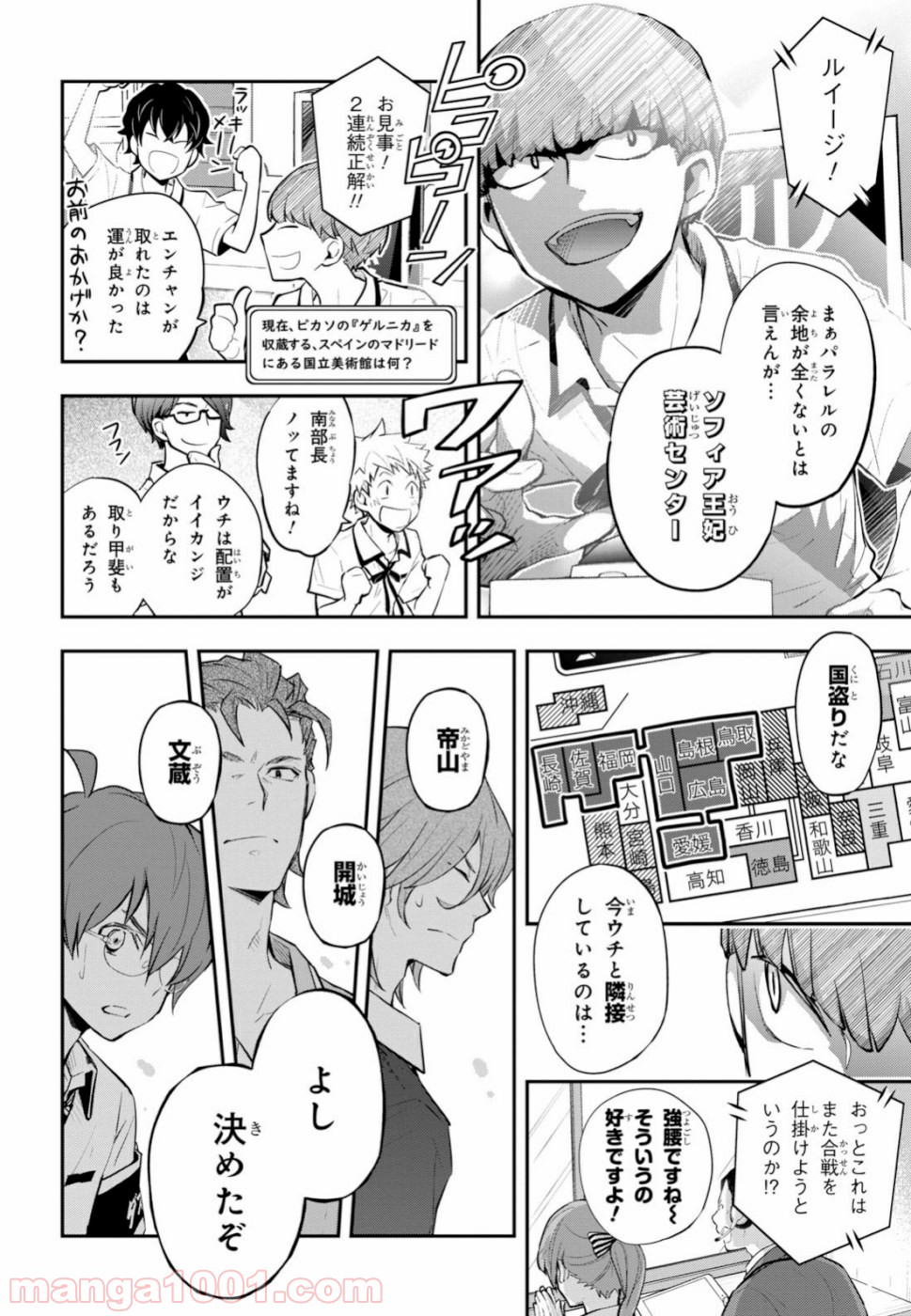 ナナマルサンバツ - 第102話 - Page 26