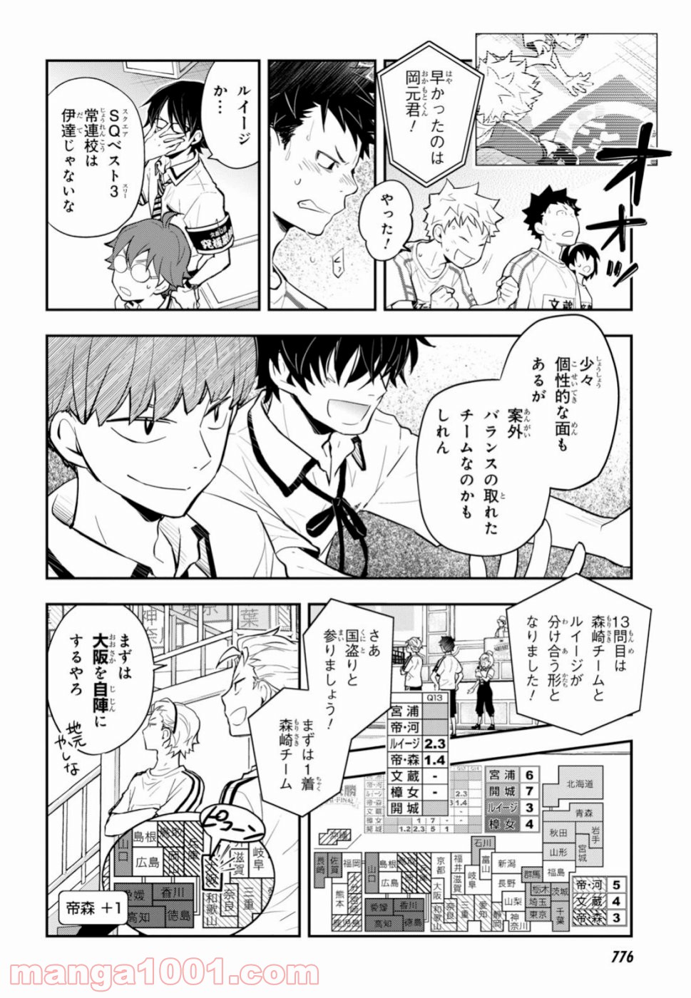 ナナマルサンバツ - 第99話 - Page 22