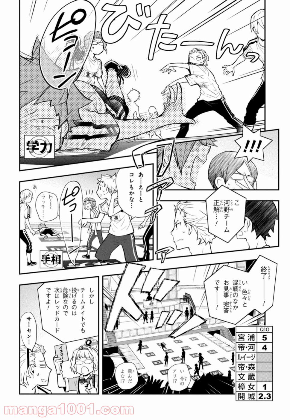 ナナマルサンバツ 第99話 - Page 10