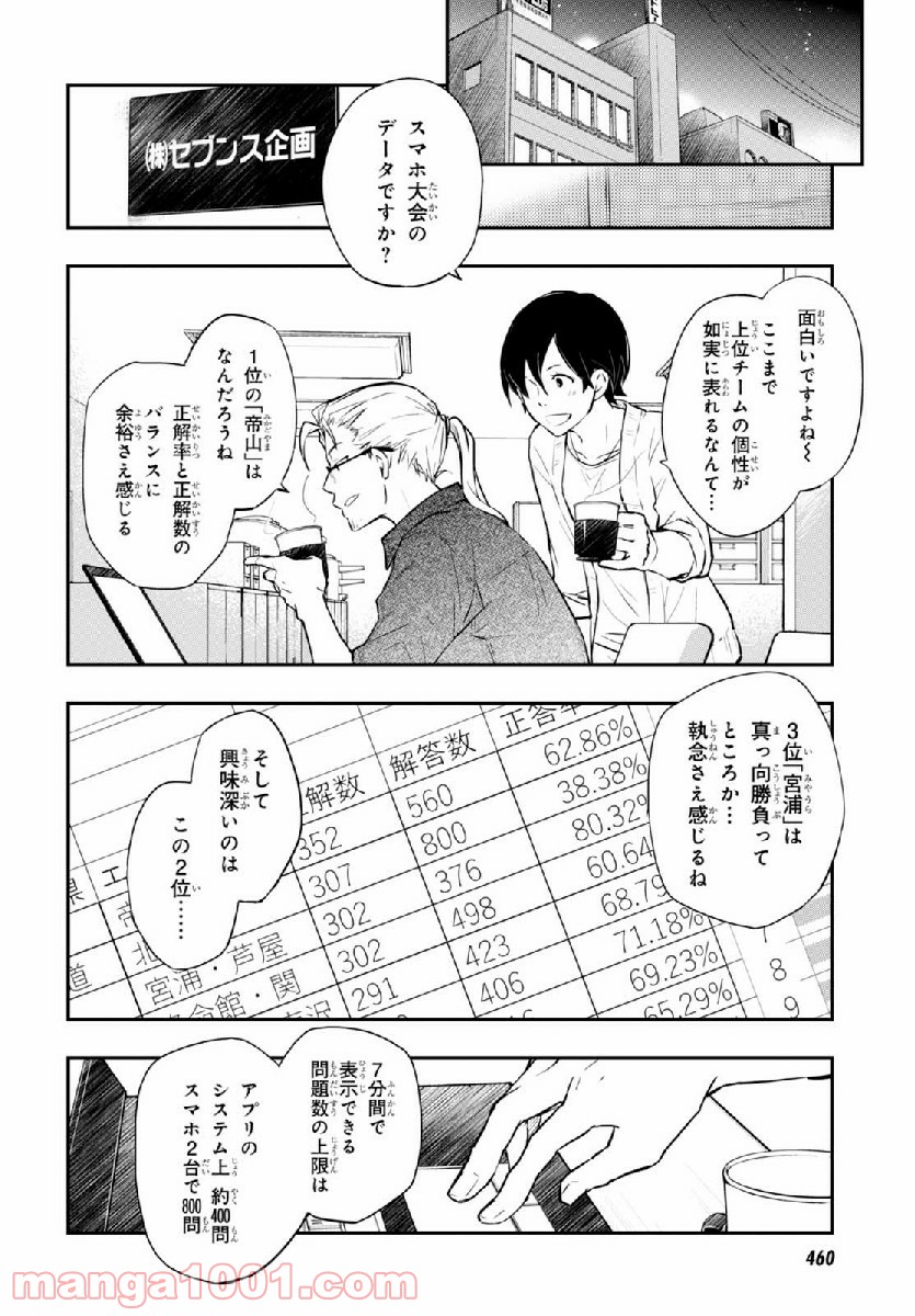 ナナマルサンバツ 第77話 - Page 26