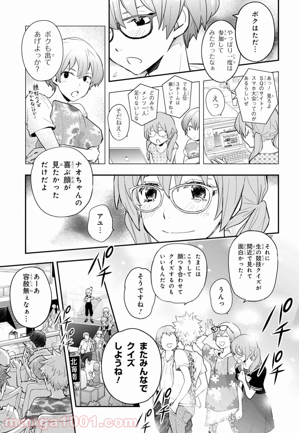 ナナマルサンバツ 第91話 - Page 3