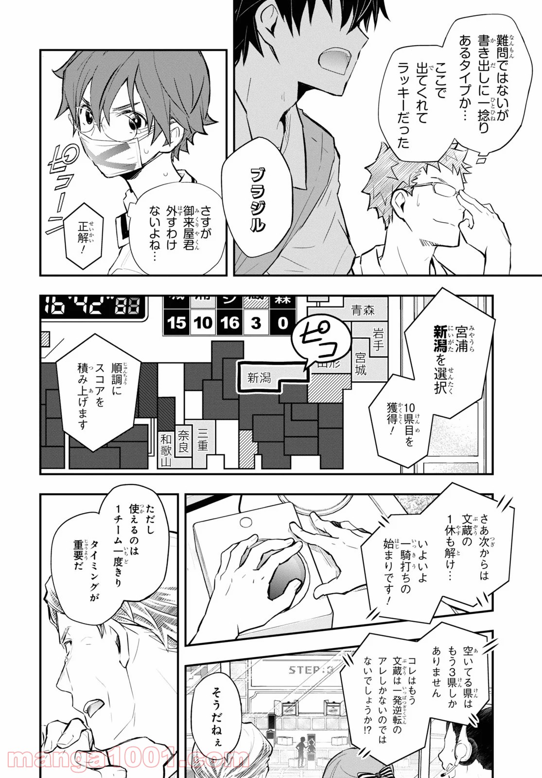 ナナマルサンバツ 第107話 - Page 24