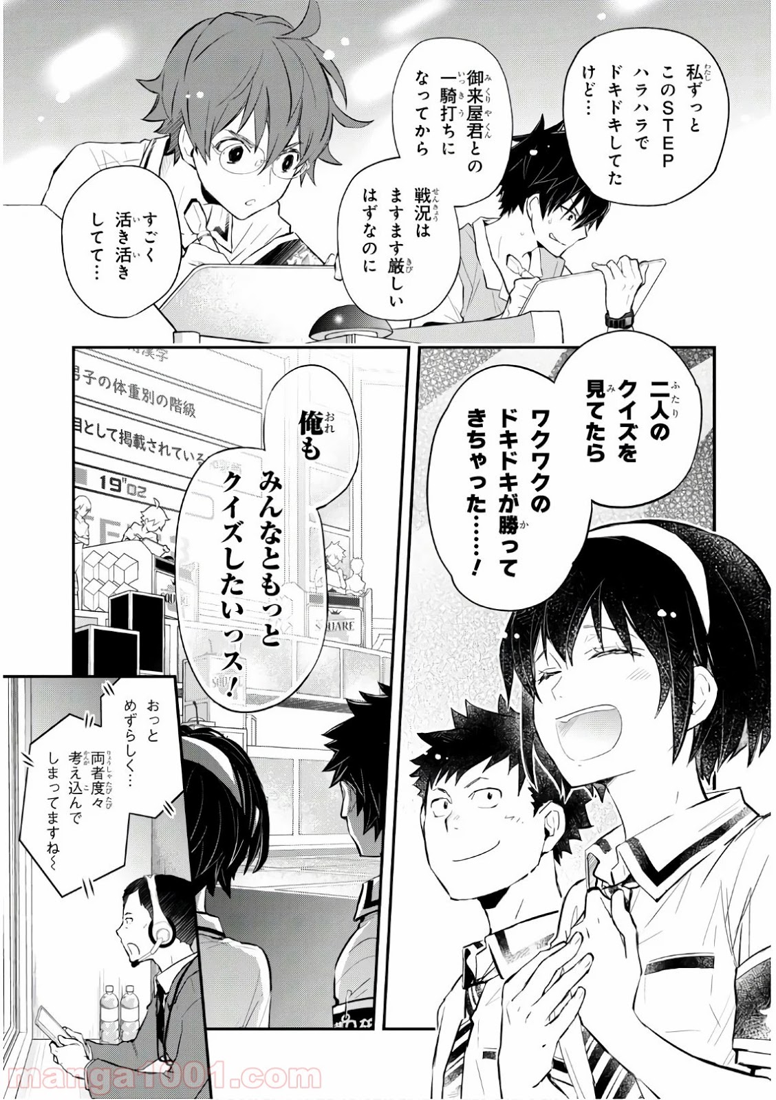 ナナマルサンバツ 第108話 - Page 33