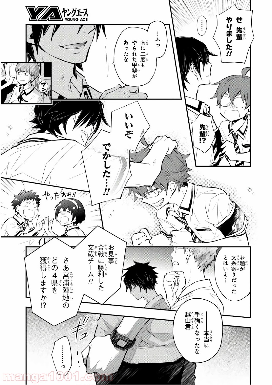 ナナマルサンバツ 第108話 - Page 39