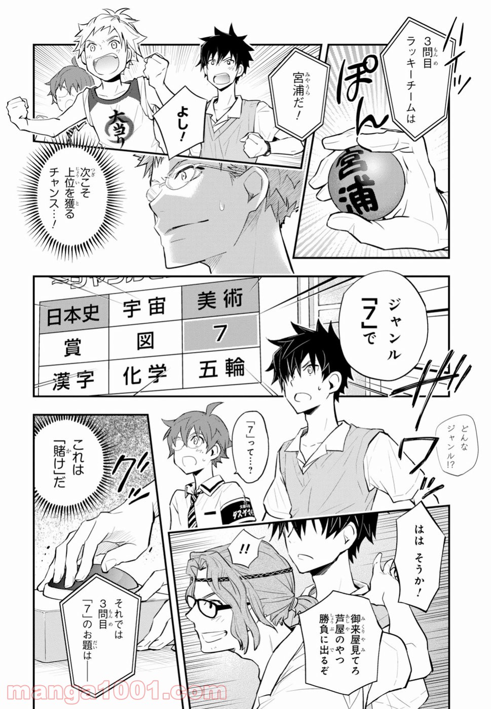 ナナマルサンバツ 第94話 - Page 37