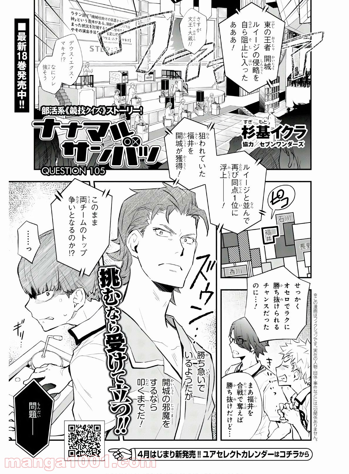 ナナマルサンバツ 第105話 - Page 1