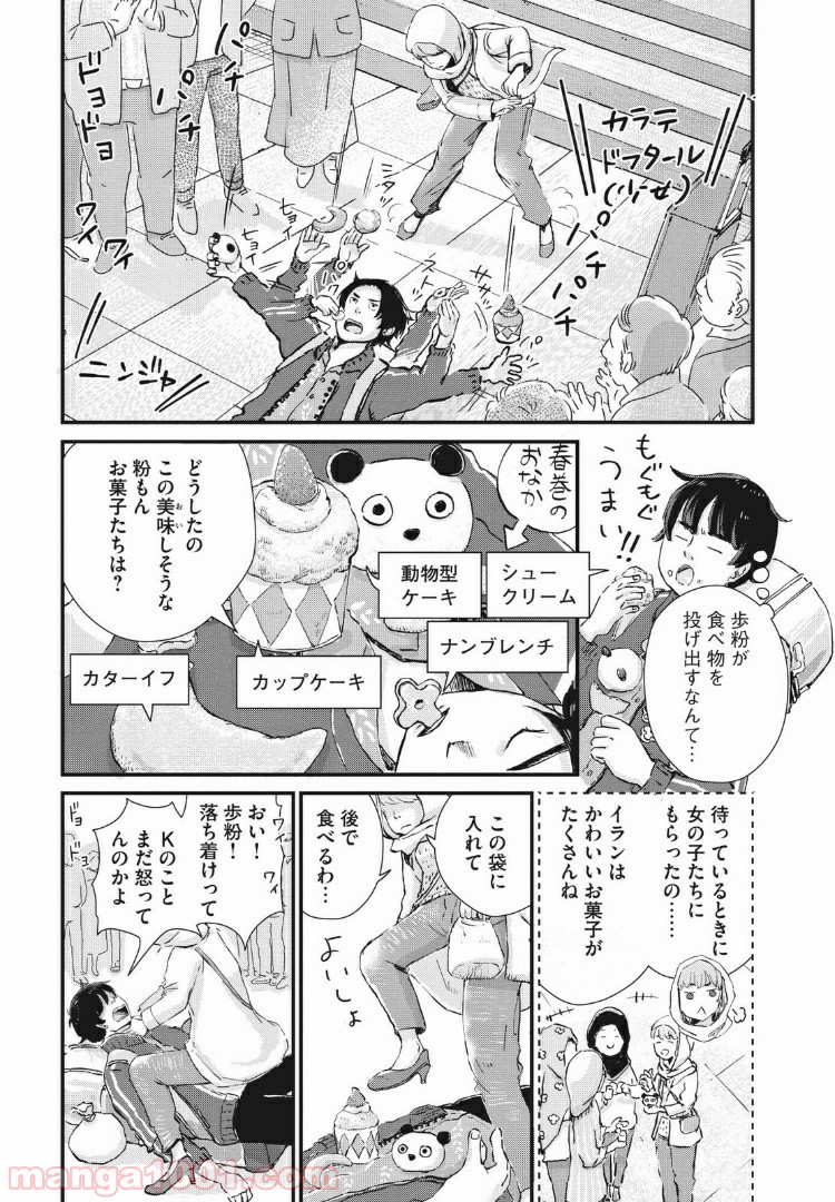 粉もんロード 第8話 - Page 12