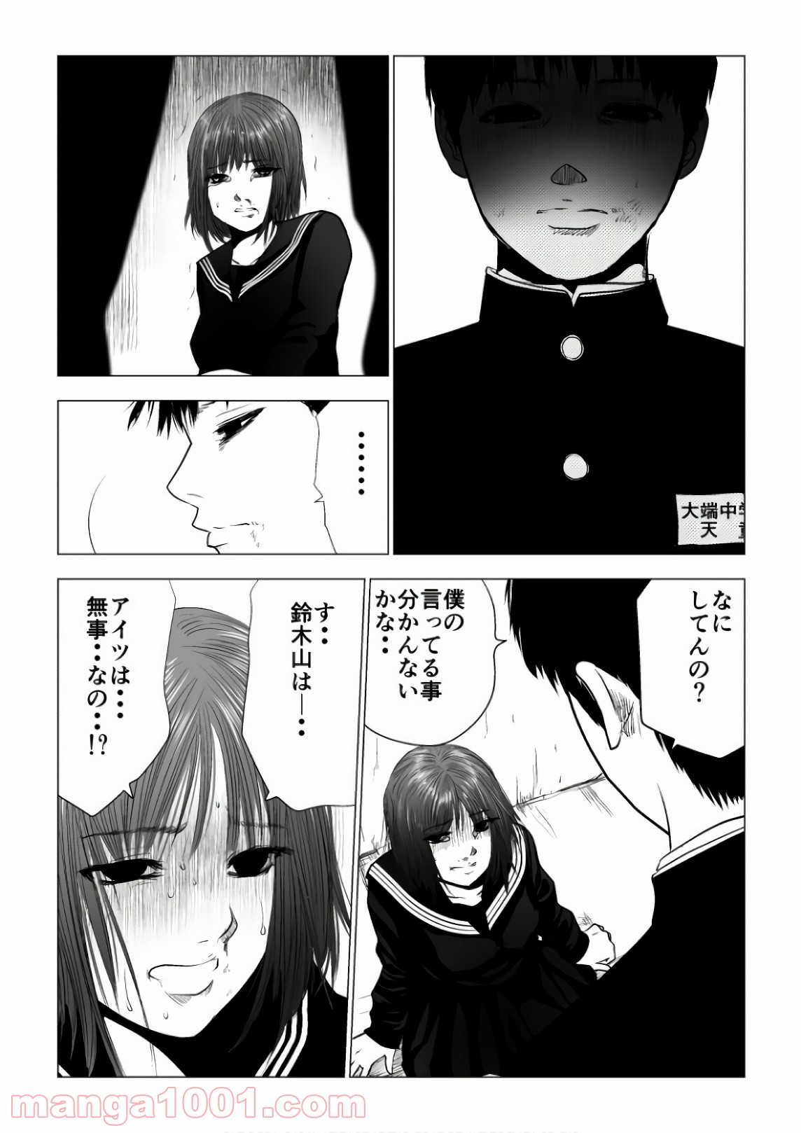 イジメの時間 第76話 - Page 12