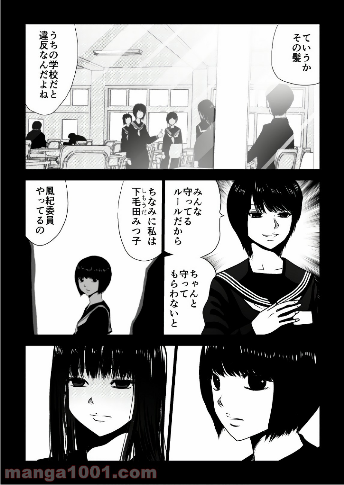 イジメの時間 第84話 - Page 7