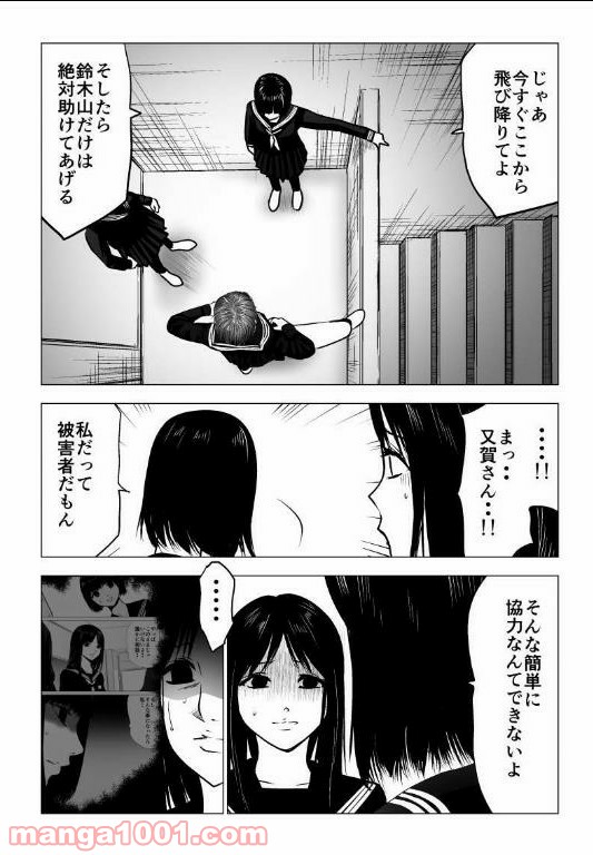 イジメの時間 第122話 - Page 11