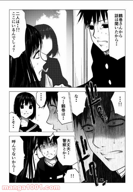 イジメの時間 第125話 - Page 7