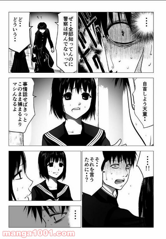 イジメの時間 第125話 - Page 8