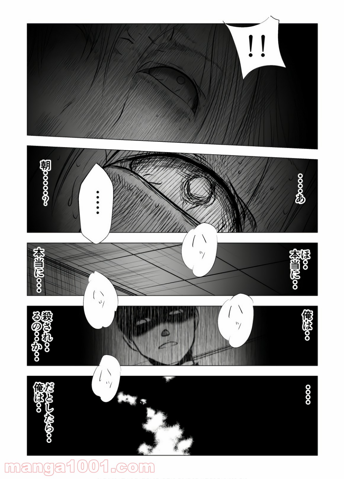 イジメの時間 第104話 - Page 3