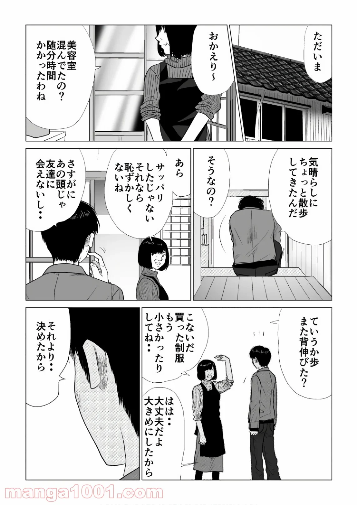 イジメの時間 第67話 - Page 2