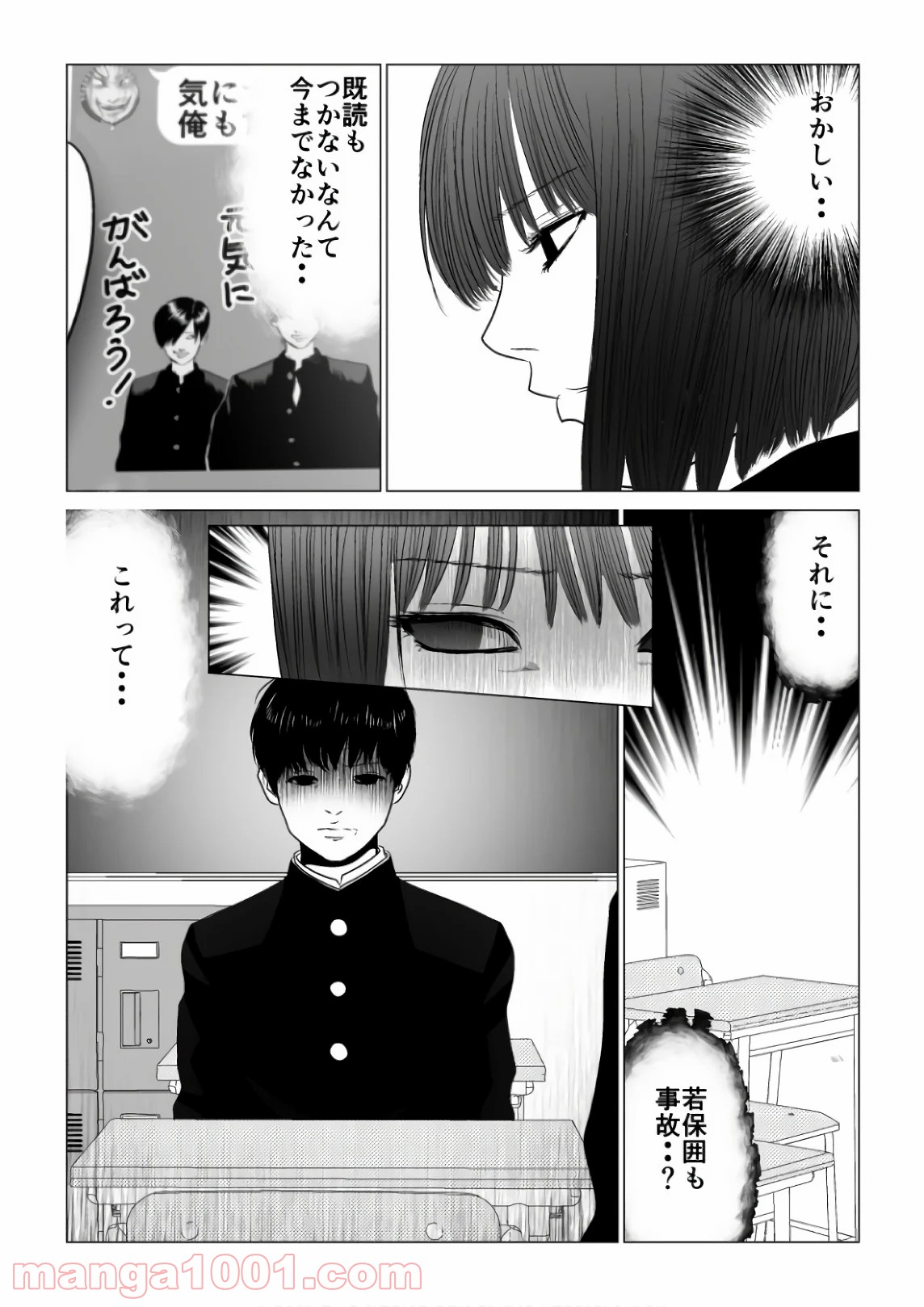 イジメの時間 第67話 - Page 13