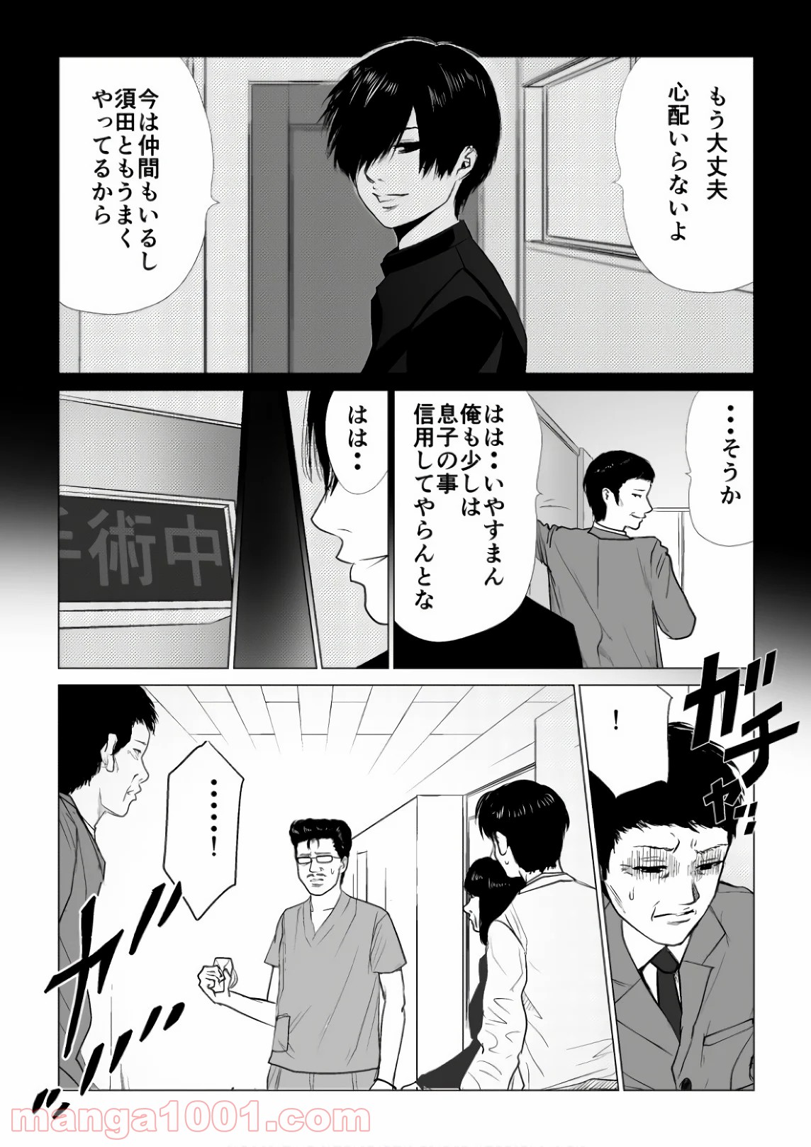 イジメの時間 第67話 - Page 4