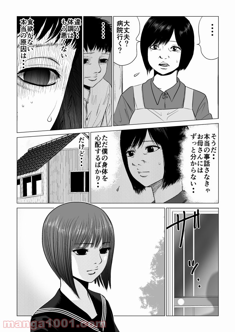 イジメの時間 第18話 - Page 15