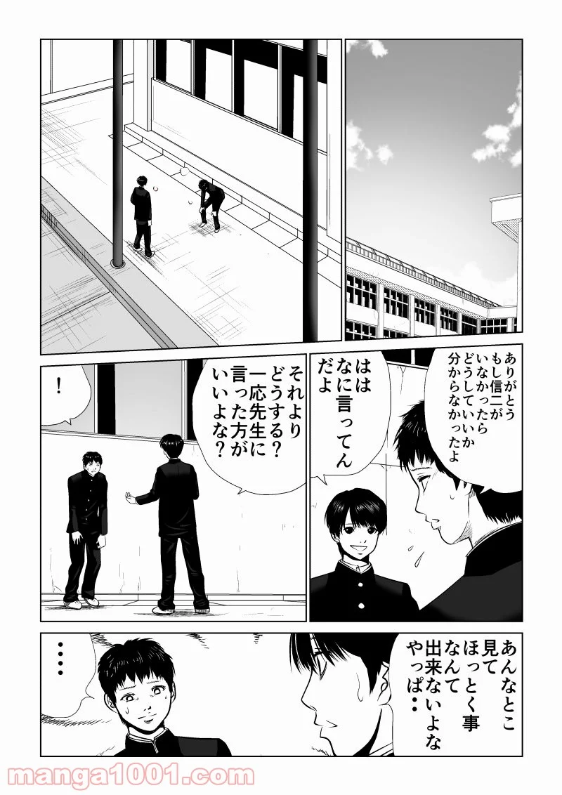 イジメの時間 第4話 - Page 8