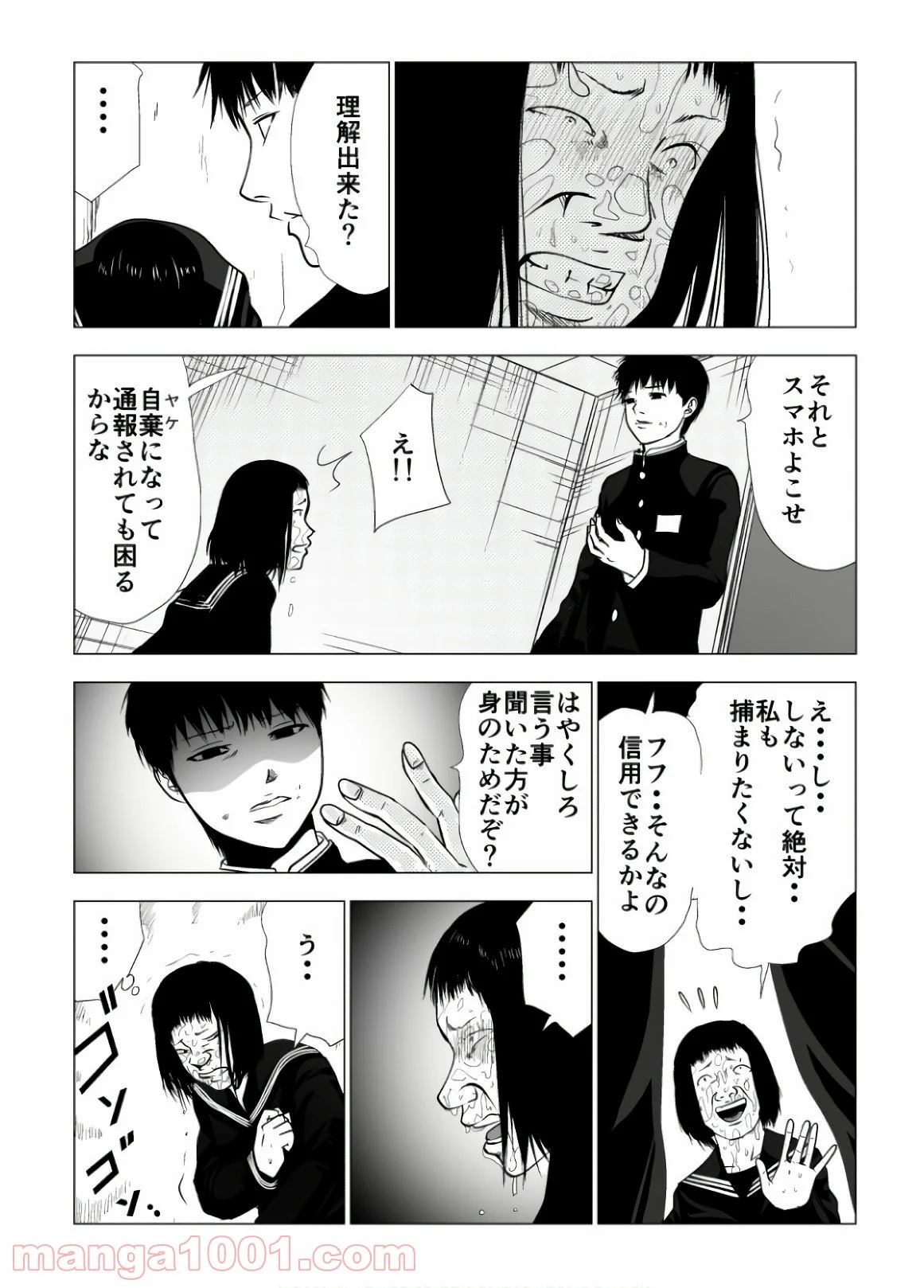 イジメの時間 第92話 - Page 9