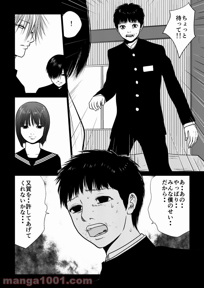 イジメの時間 第38話 - Page 6