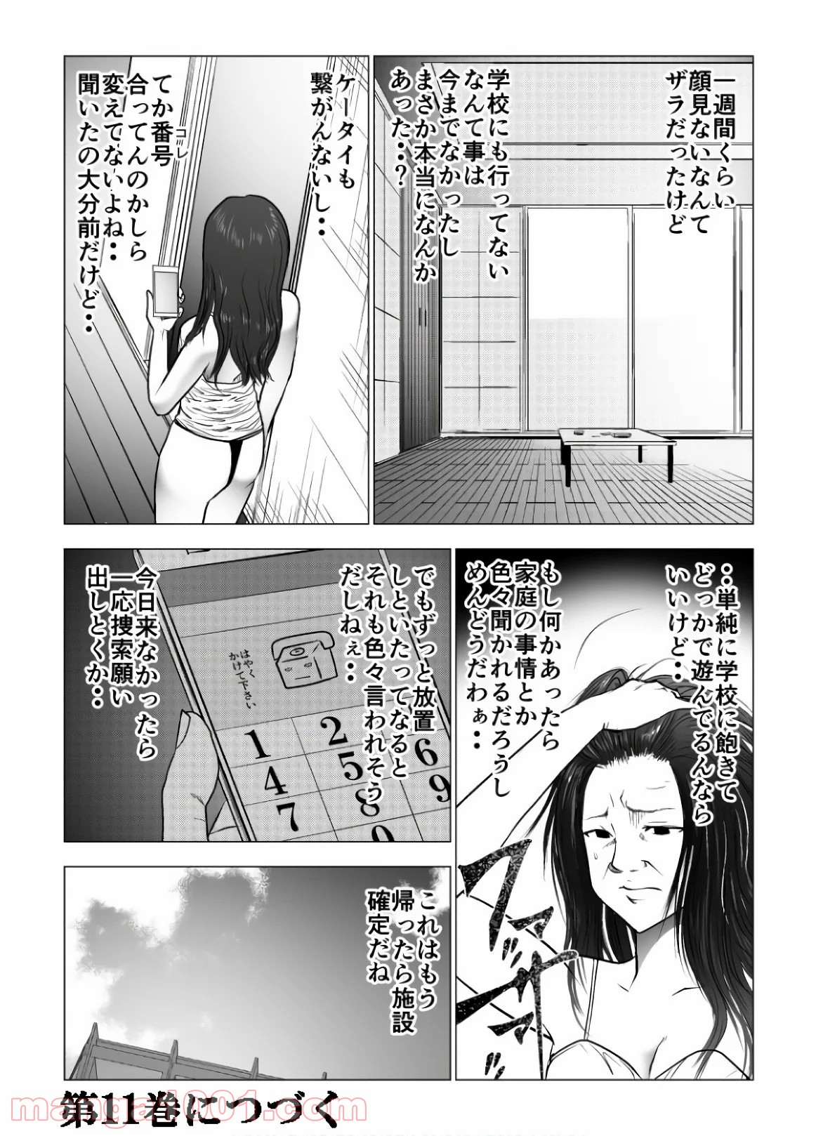 イジメの時間 第111話 - Page 14