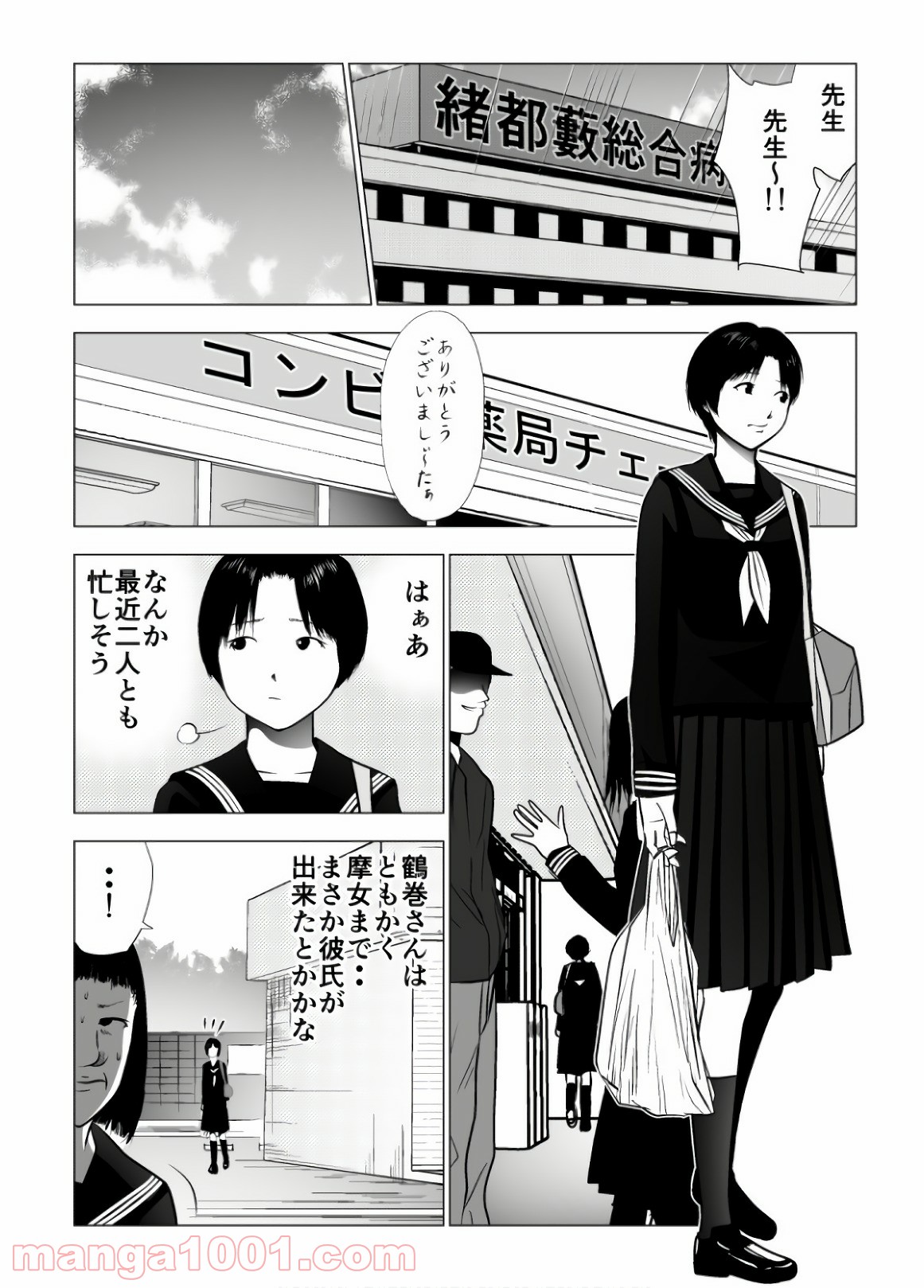 イジメの時間 第97話 - Page 8