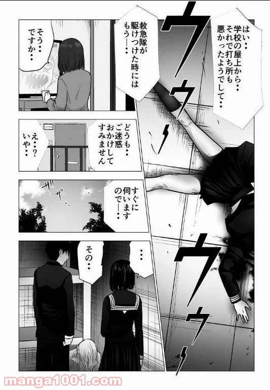 イジメの時間 第126話 - Page 1