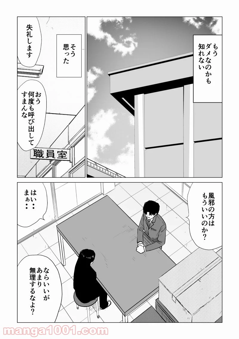 イジメの時間 第31話 - Page 2