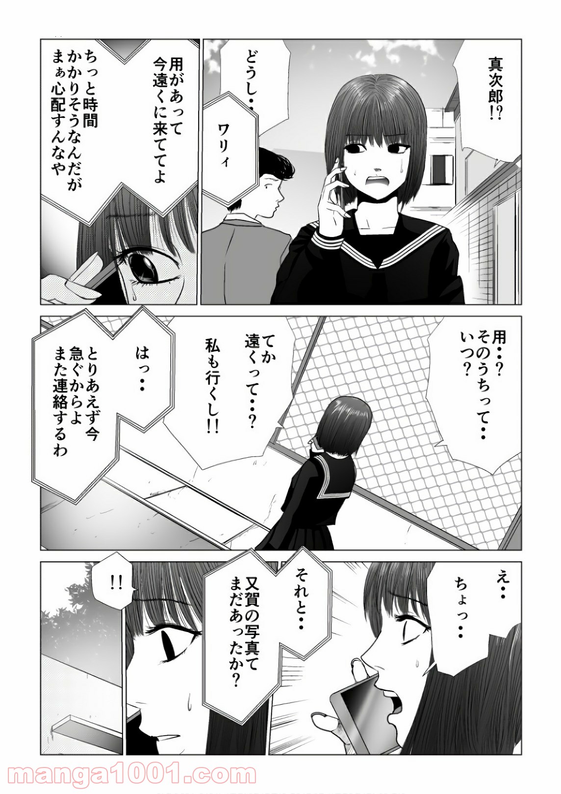 イジメの時間 第70話 - Page 1