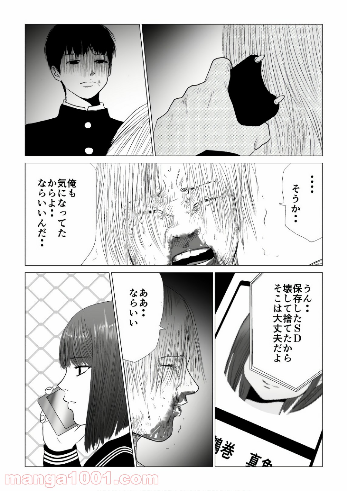 イジメの時間 第70話 - Page 3