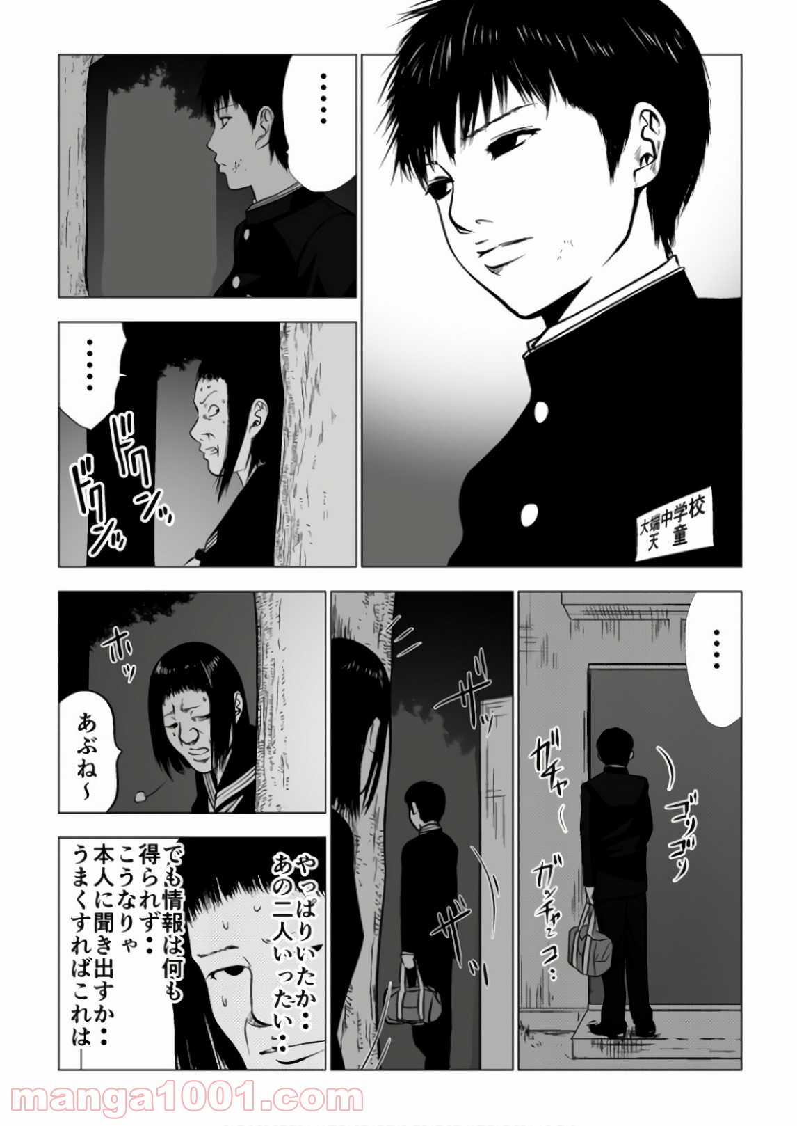 イジメの時間 第88話 - Page 2