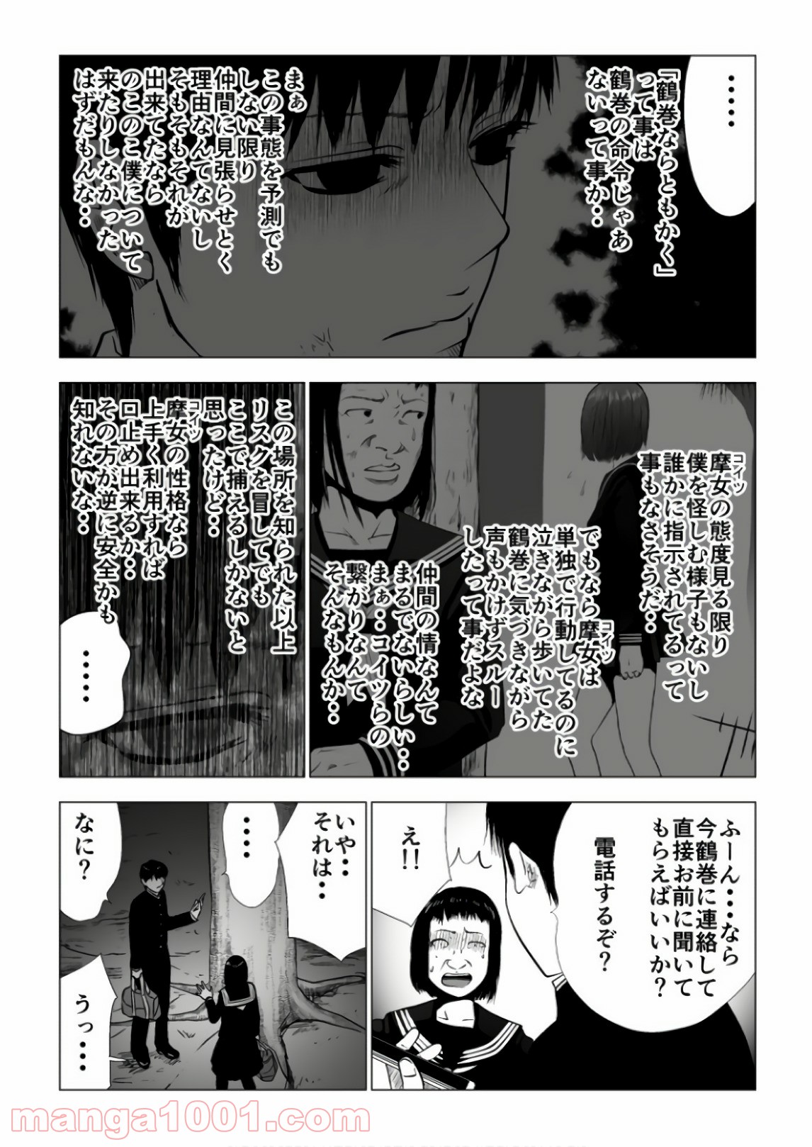 イジメの時間 第88話 - Page 4