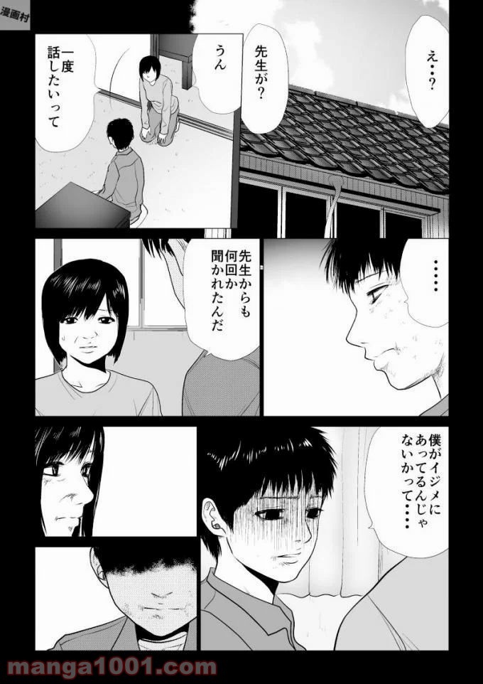 イジメの時間 第53話 - Page 1