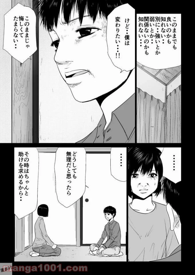 イジメの時間 第53話 - Page 7