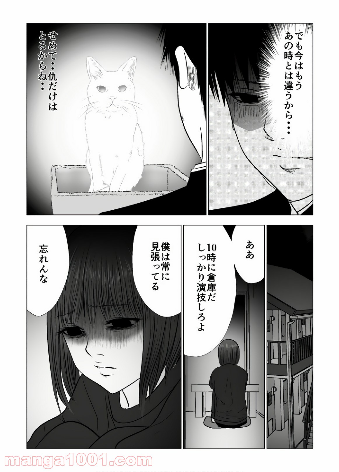 イジメの時間 第103話 - Page 7