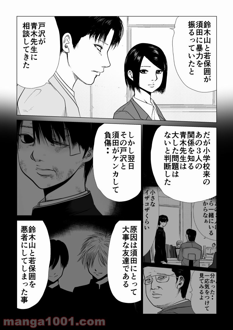 イジメの時間 第9話 - Page 3