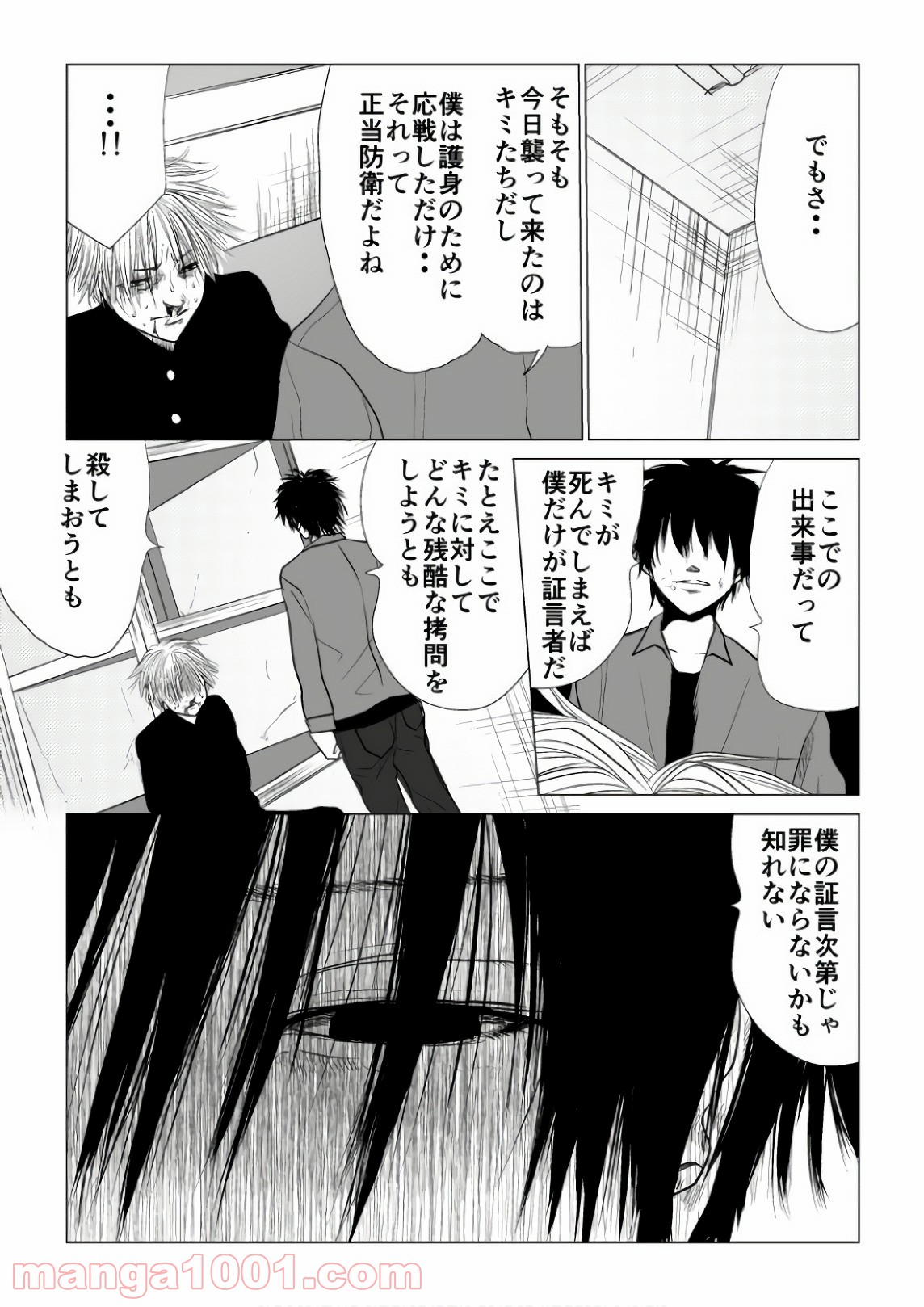 イジメの時間 第64話 - Page 11