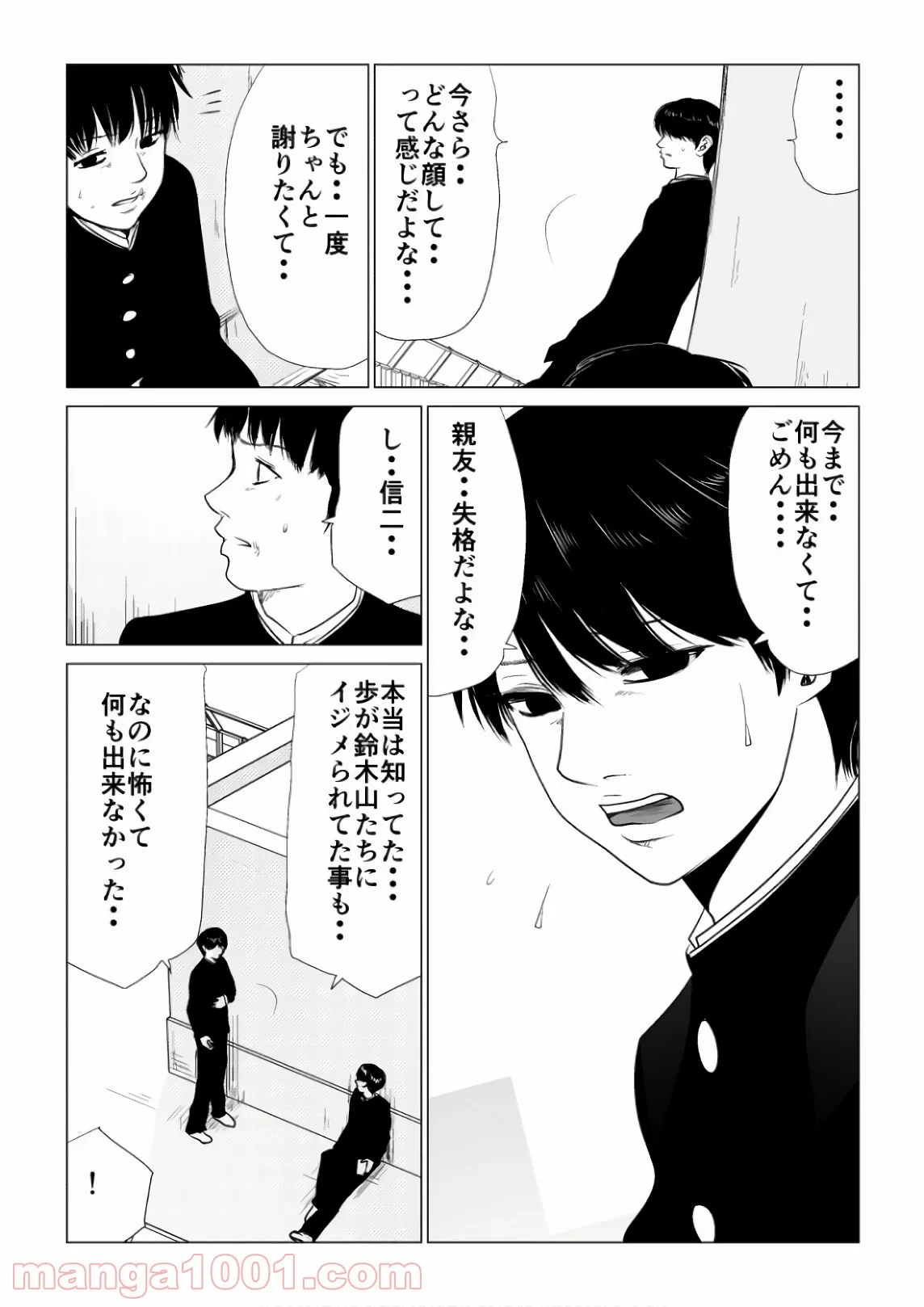 イジメの時間 第68話 - Page 8