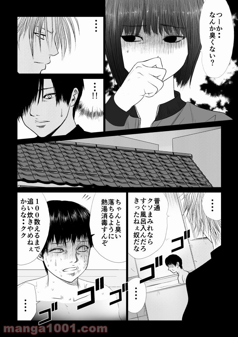 イジメの時間 第43話 - Page 4