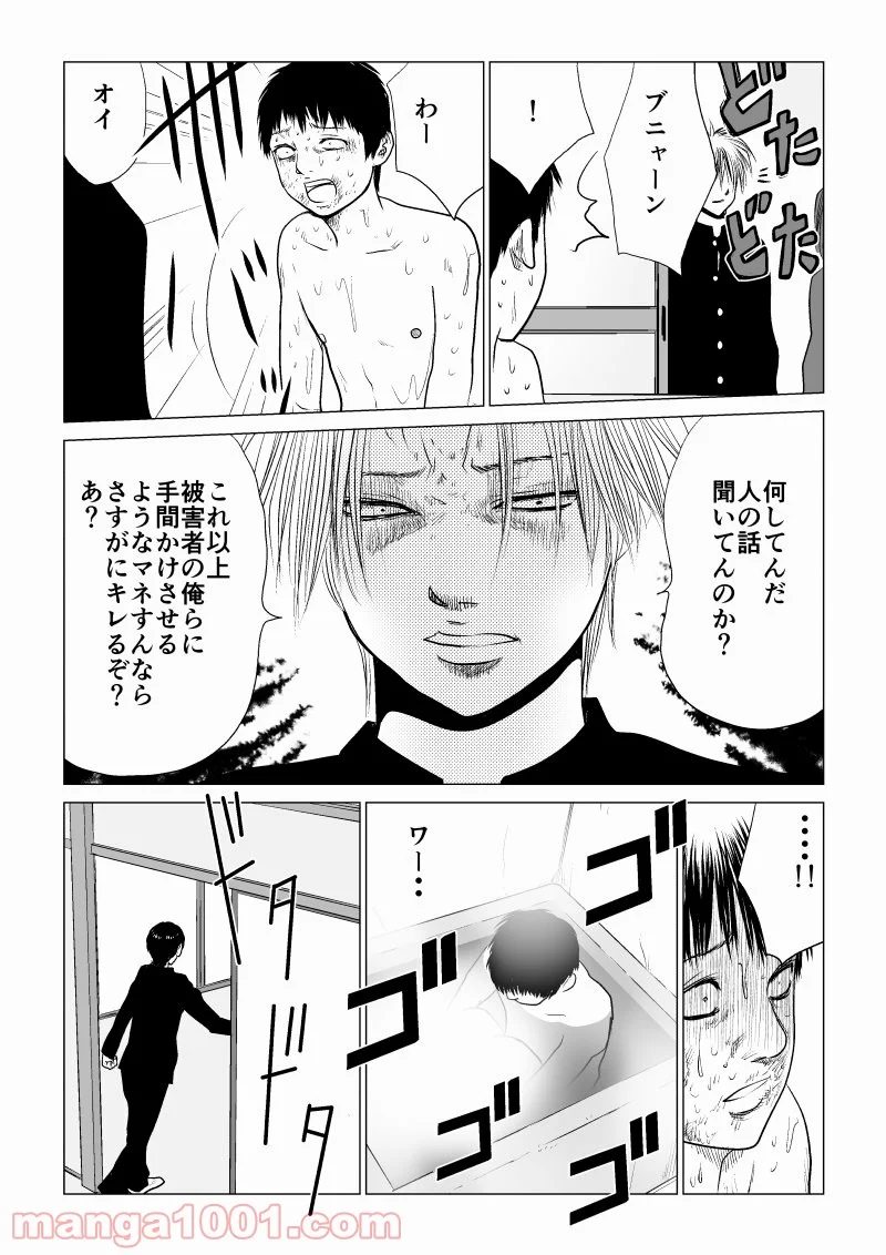 イジメの時間 第43話 - Page 5