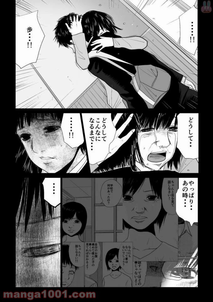 イジメの時間 第51話 - Page 12