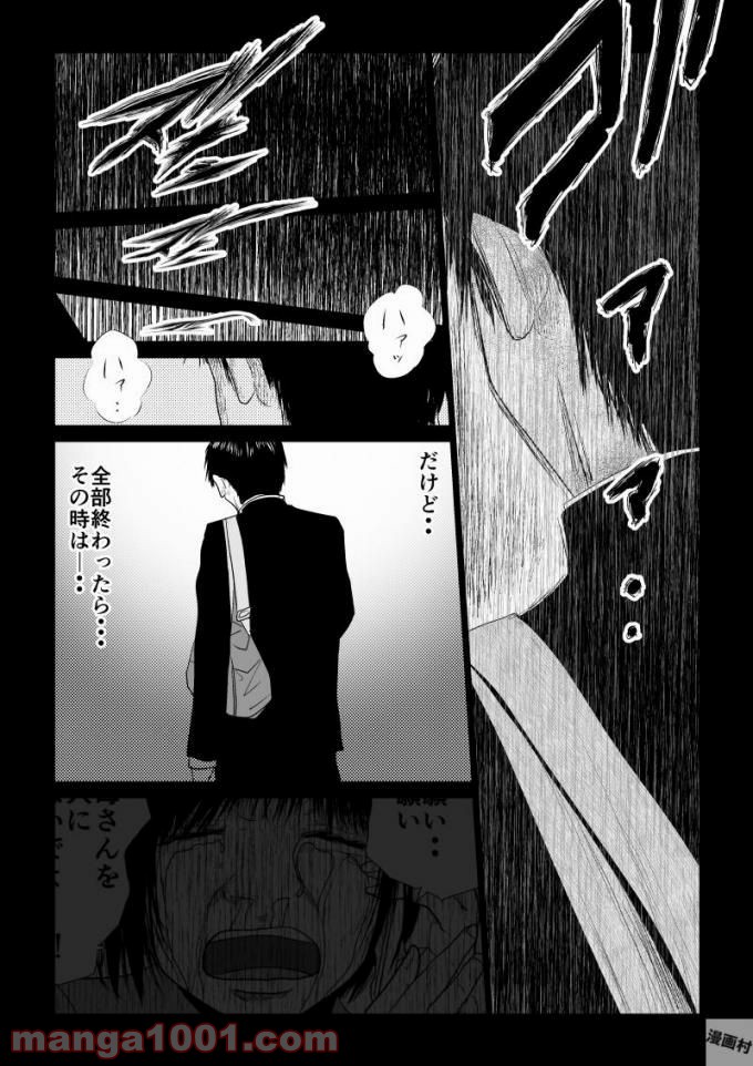 イジメの時間 第51話 - Page 4