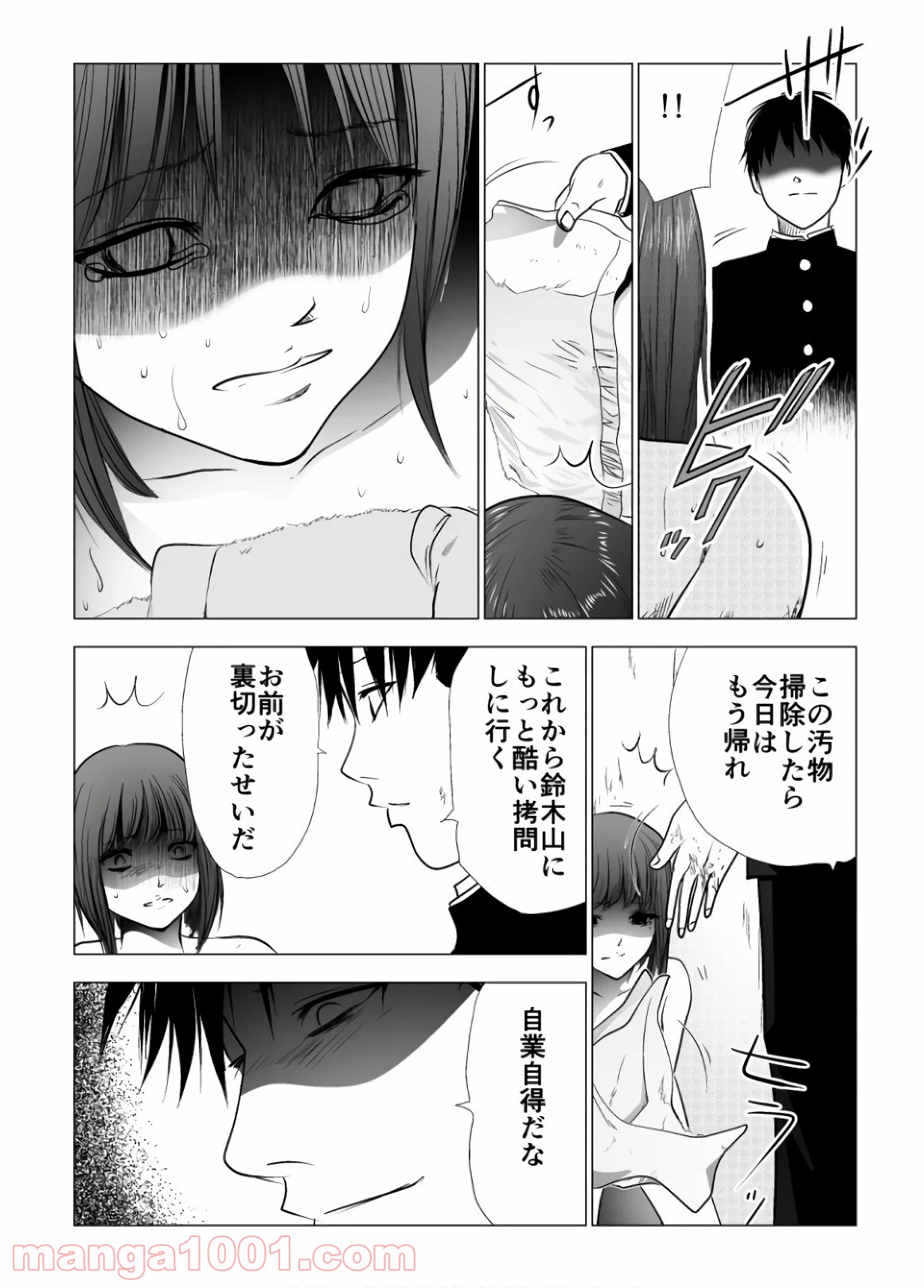 イジメの時間 第101話 - Page 3