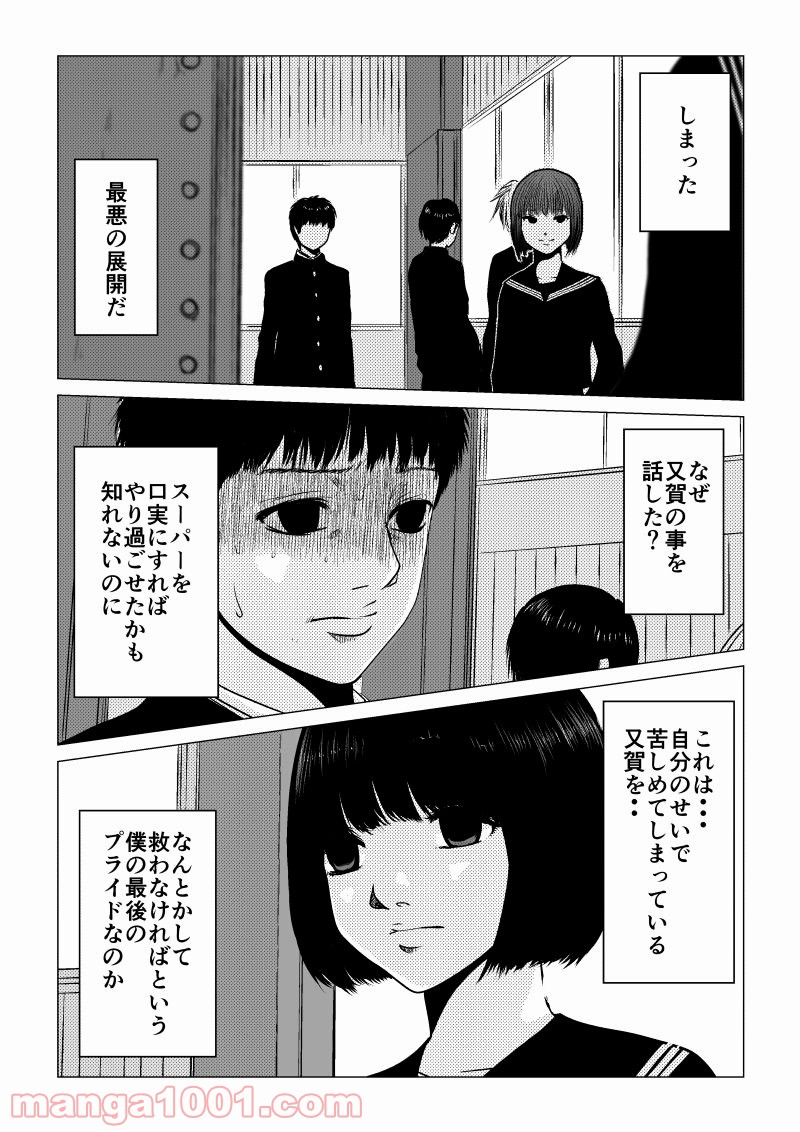 イジメの時間 第35話 - Page 1