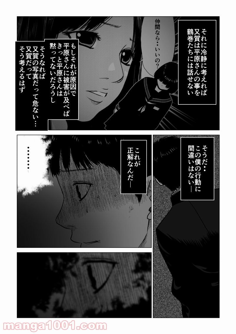 イジメの時間 第35話 - Page 4